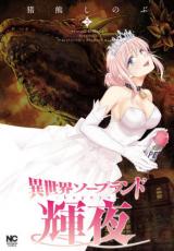 Isekai Soapland Kaguya