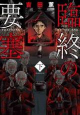 Rinju no Yousai