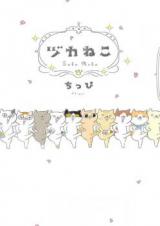 Zuka Neko