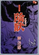 Injuu (BARON Yoshimoto)