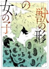 Kemono no Katachi no Onnanoko