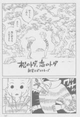 Matsu no Toge, Koi no Toge