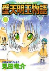 Aiten Myouou Monogatari
