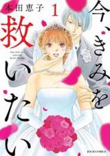 Ima, kimi wo Sukuitai