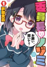 Iinchou no Nozomi
