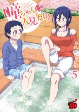 Hitomi-chan wa Hito Mishiri
