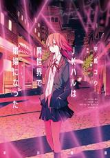 JK Haru is a Sex Worker in Another World (Novel)