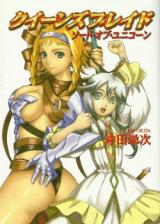 Queen's Blade: Sword of the Unicorn (Novel)
