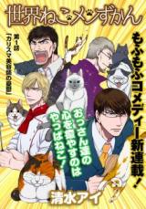 Sekai Neko Men Zukan