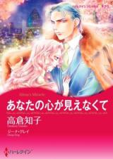 Anata no Kokoro ga Mienakute