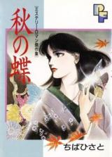 Aki no Chou