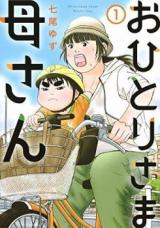 Ohitori-sama Kaa-san