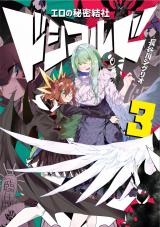 Ero no Himitsu Kessha: Dossycalled