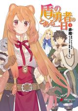 Tate no Yuusha no to aru Ichinichi