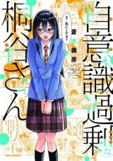 Jiishiki Kajou na Kiritani-san