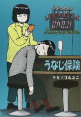 Unaji Hoken