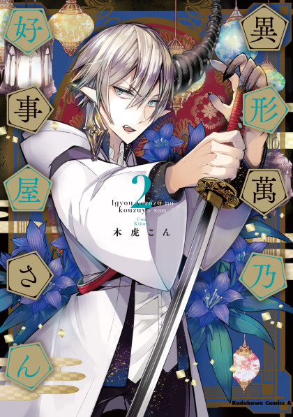 Igyou Yorozu no Kouzuya-san