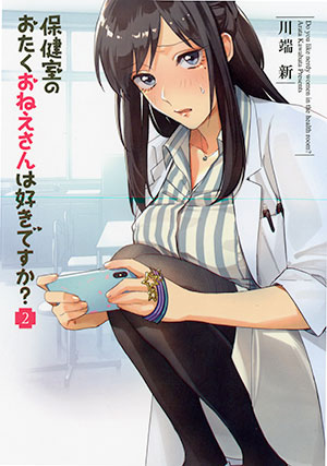 Hokenshitsu no otaku onee-san wa Suki desu ka?