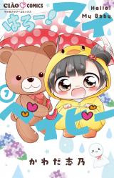 Hello! My Baby
