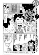 OL desu ga, Caba-jou yattemasu.