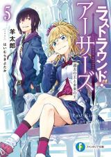 Last Round Arthurs (Novel)
