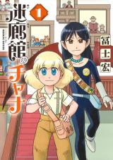 Meirou Yakata no Chana