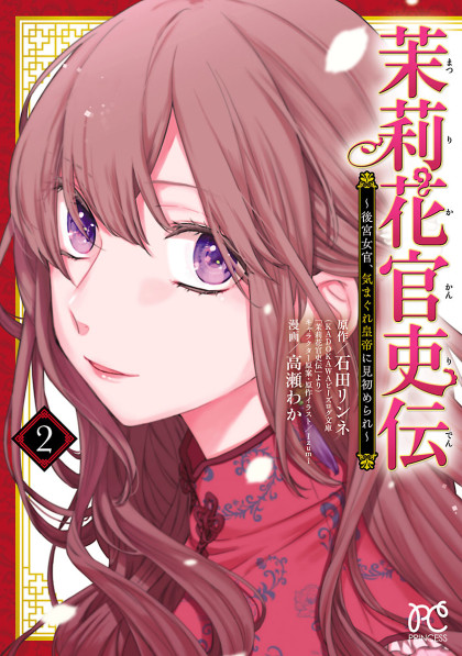 Matsurika Kanriden: Koukyuu Jokan, Kimagure Koutei ni Misomerare