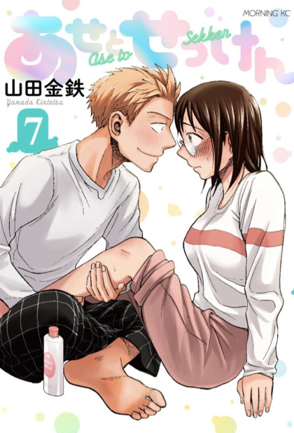 Ase to Sekken