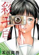 Saiko Shiro