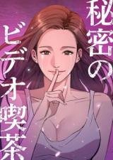 Himitsu no Video Kissa