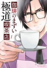 Coffee no mazui Gokudou Kissaten