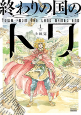 Owari no Kuni no Towa