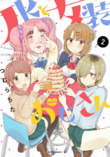 JK to Josou oji-san
