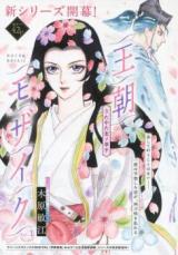 Ouchou Mosaic