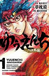 Amusement Park: Baki's Tales of the Strong