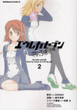 Eureka Seven: Gravity Boys & Lifting Girl