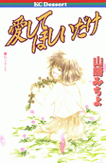 Aishite Hoshii Dake