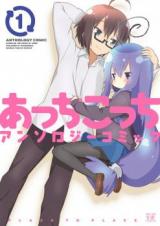 Acchi Kocchi - Anthology Comic