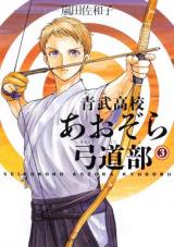 Seibu Koko Aozora Kyudobu