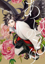 Akenomori