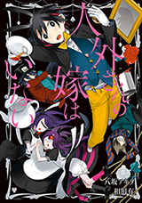 Jingai-san no Yome wa inai