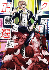 Quiz! Seigi no Sentaku
