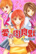 Ai no Nikushokujuu