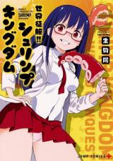 Sekai Seifuku!! Shrimp Kingdom