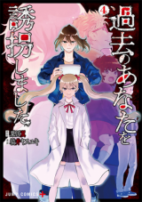 Kako no Anata wo Yuukai Shimashita