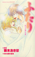 Futari - Watashitachi ga Senndou