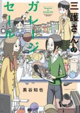 Sango-san no Garage Sale
