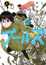 Fools (SARAIKE Atsushi)