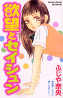 Yokubou to Seishun