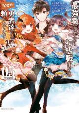 Saikyo Shoku <Ryukishi> Kara Shokyu Shoku <Hakobiya> Ni Nattano Ni, Naze Ka Yushatachi Kara Tayoraretemasu